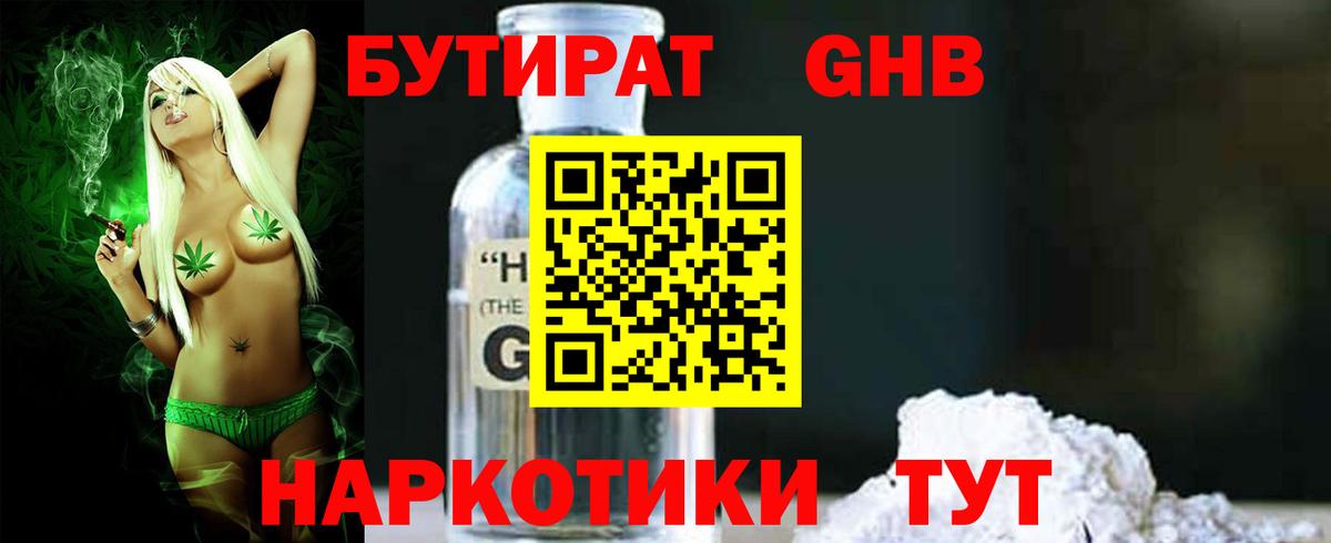 Волжский  БУТИРАТ  Вход с VPN  Бутират вода 