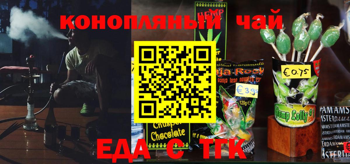 Волжский  Cannafood марихуана  Вход с VPN 