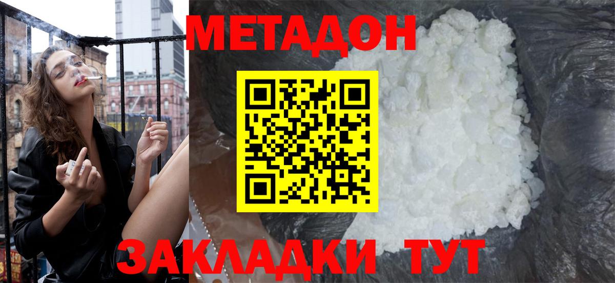 МЕТАДОН белоснежный  Метадон кристалл  ОМГ ОМГ как зайти  Вход с VPN  Волжский 