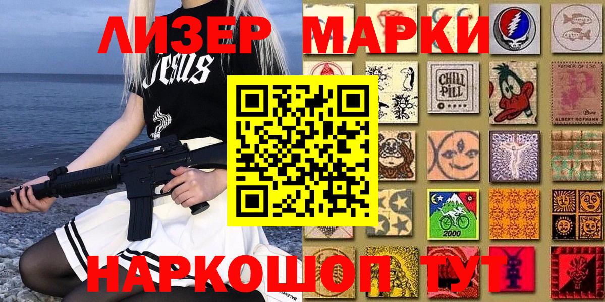 Марки 25I-NBOMe  Наркотические марки 1,5мг  Вход с VPN  Волжский 